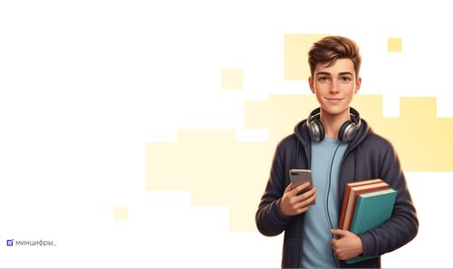 Изображение Минцифры